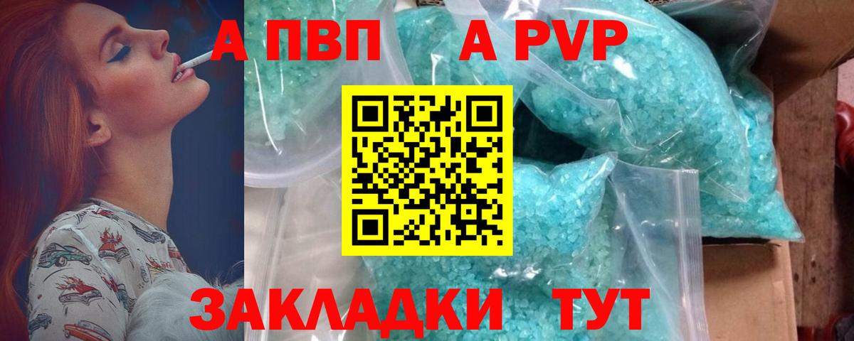 Альфа ПВП мука Черкесск
