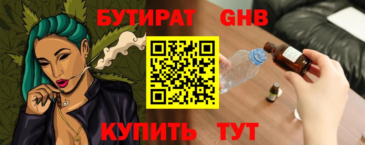 Бутират бутик  Бутират  Черкесск  Вход с VPN 