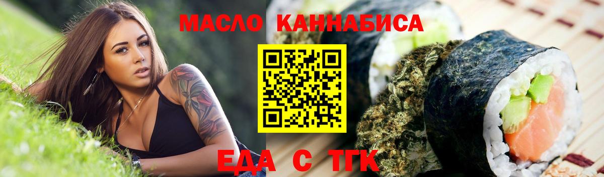 Черкесск  Еда ТГК конопля  Вход с VPN 