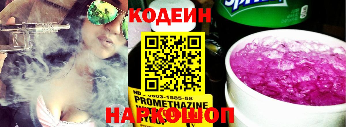 Черкесск  Кодеин Purple Drank  Вход с VPN 