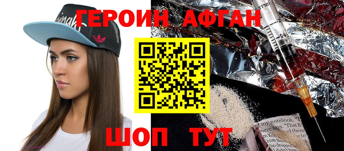 ГЕРОИН афганец Черкесск