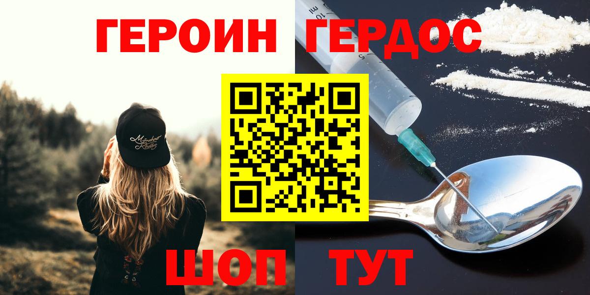 ГЕРОИН  Героин хмурый  Вход с VPN  Черкесск 